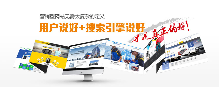 嘉兴营销型网站建设 第3张